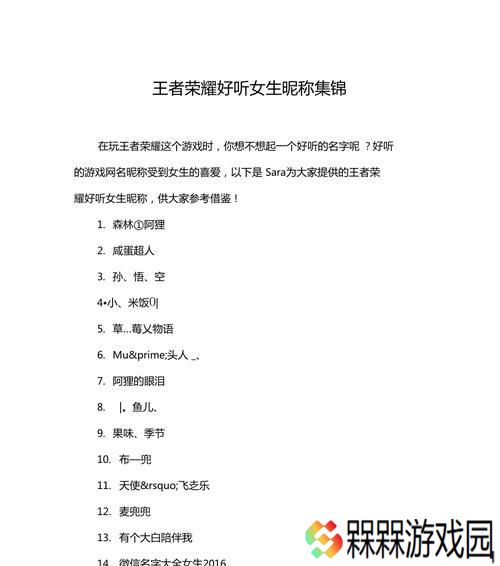 王者荣耀名字怎么取好听？有哪些创意名字推荐？