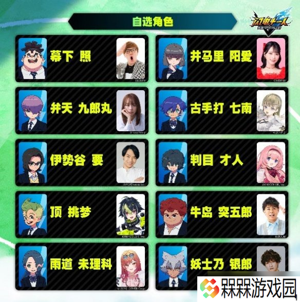 《闪电十一人 英雄们的胜利之路》将于2025年8月22日发售！