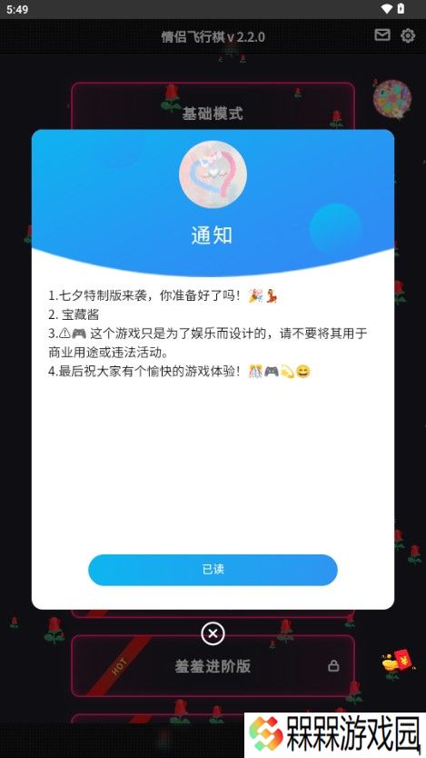 情侣飞行棋
