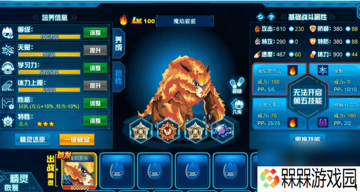 赛尔号怀旧服魔焰猩猩如何进行培养 魔焰猩猩培养介绍