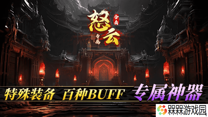 怒云专属合击