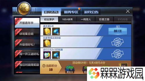 最强nba先锋体验服