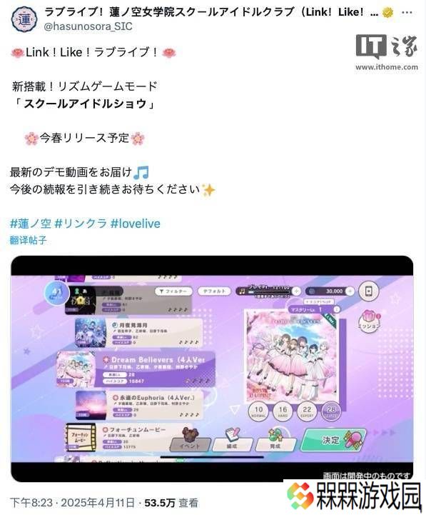 《Link！Like！LoveLive！》将新增音游模式，学园偶像秀等你来挑战！
