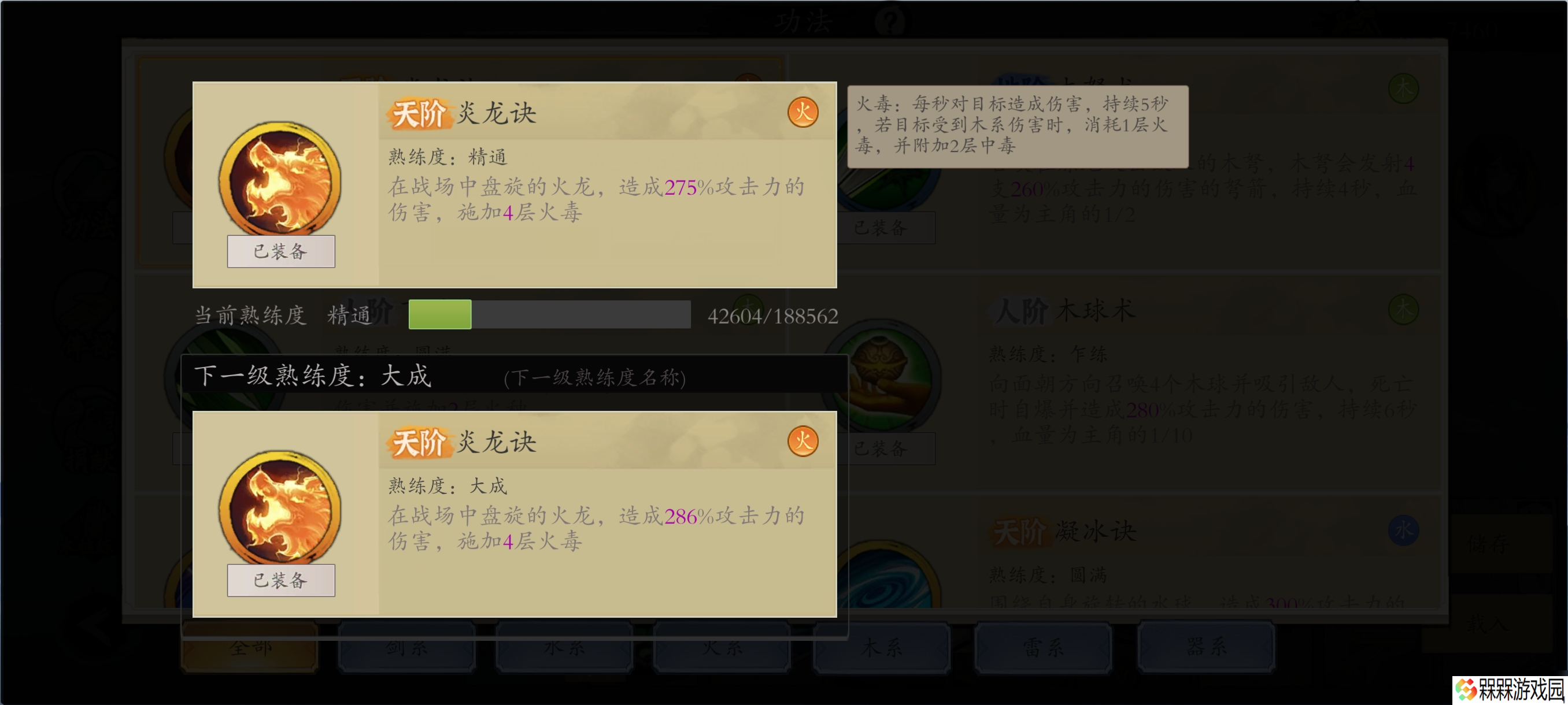 伏魔诀火毒怎么玩-伏魔诀火毒玩法介绍