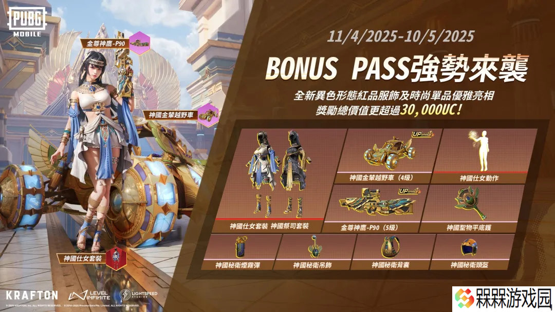 绝地求生国际服BONUS PASS今日开启 全新异色套服登场，共赴神国沙海~
