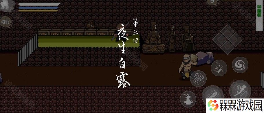 黑神话像素版0.4