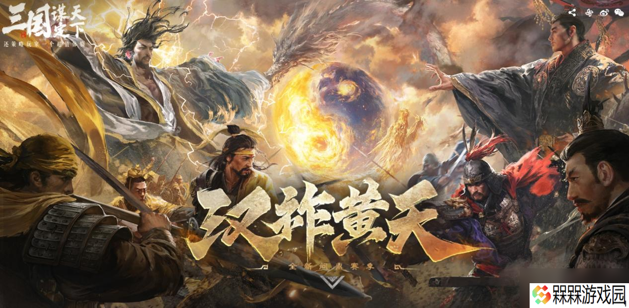 以优质内容打动玩家 好评如潮的《三国 谋定天下》S7赛季已上线