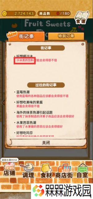 洋果子店中文版