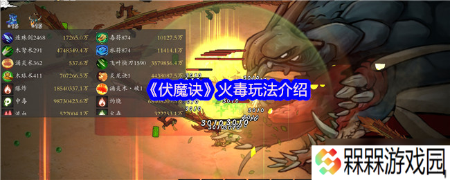 伏魔诀火毒怎么玩-伏魔诀火毒玩法介绍