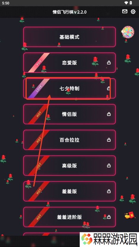 情侣飞行棋