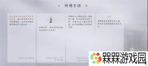 燕云十六声残佛不语任务怎么做 残佛不语任务完成步骤