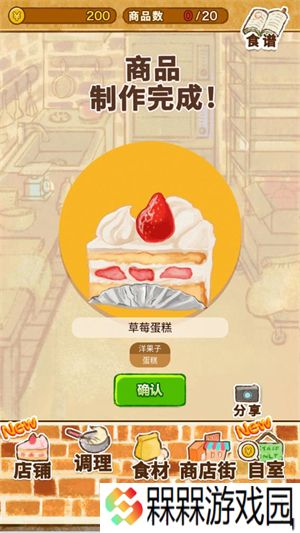 洋果子店中文版