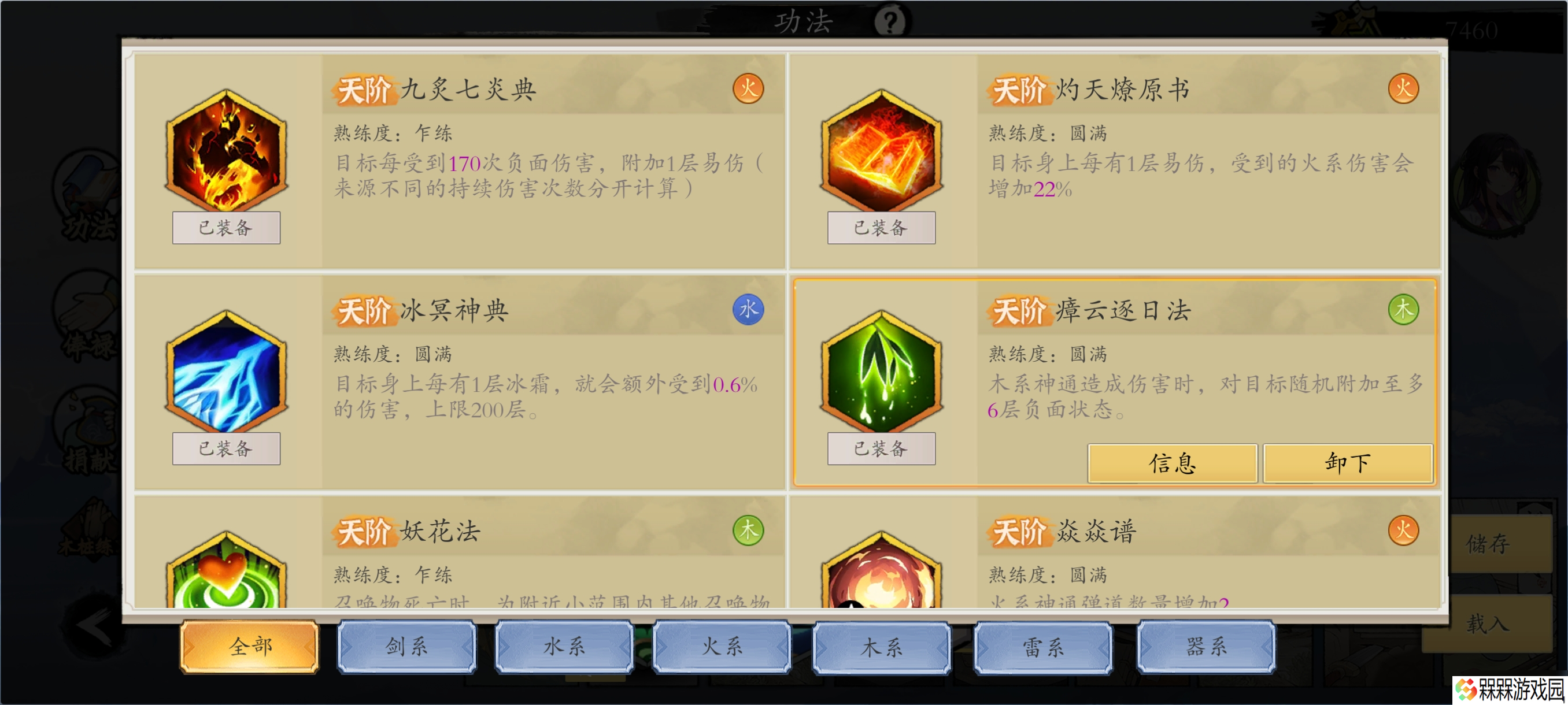 伏魔诀火毒怎么玩-伏魔诀火毒玩法介绍
