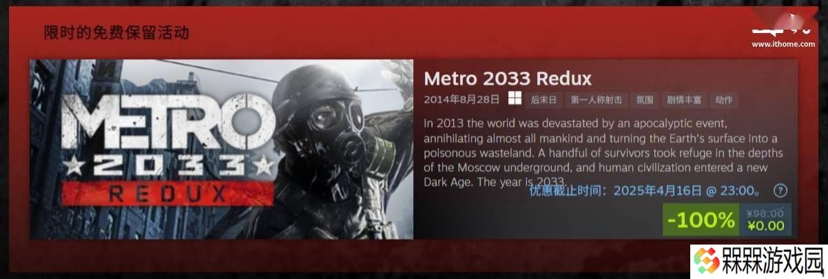 《地铁2033复刻版》Steam/GOG限时免费领！错过等一年？