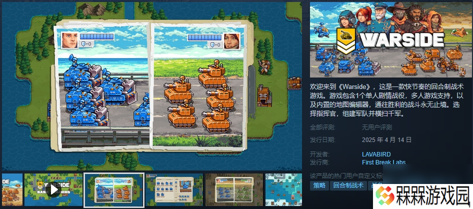 经典高级战争风格SLG《Warside》登陆Stream