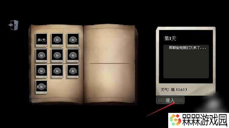 庄园主大战偷电贼