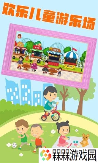 儿童梦想小镇