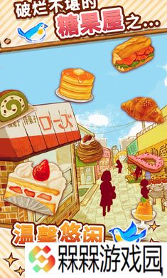 洋果子店中文版