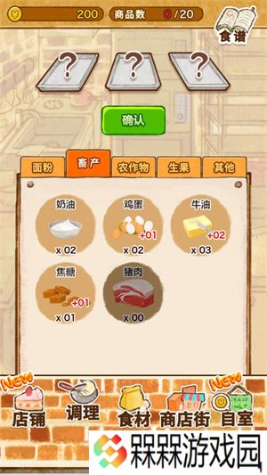 洋果子店中文版