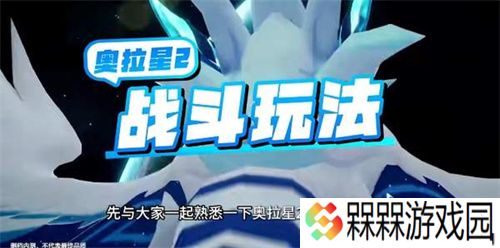 奥拉星2怎么开荒 奥拉星2高效开荒攻略