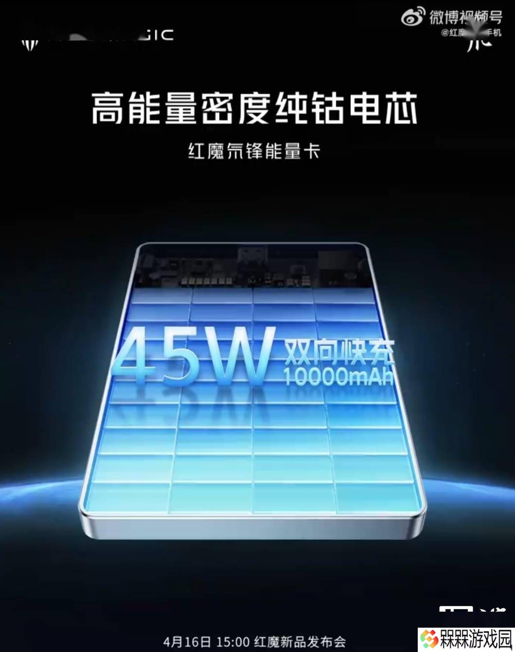 红魔氘锋能量卡来袭：45W快充+15W磁吸无线充，4月16日发布