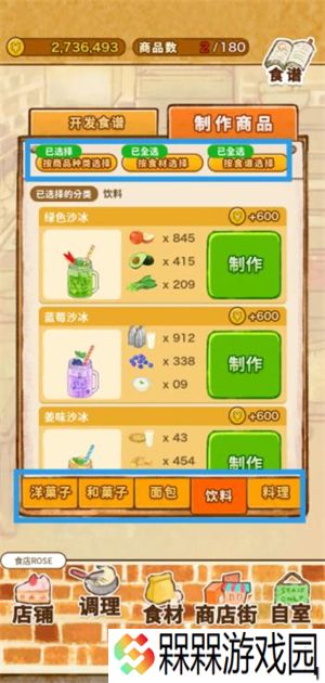 洋果子店中文版