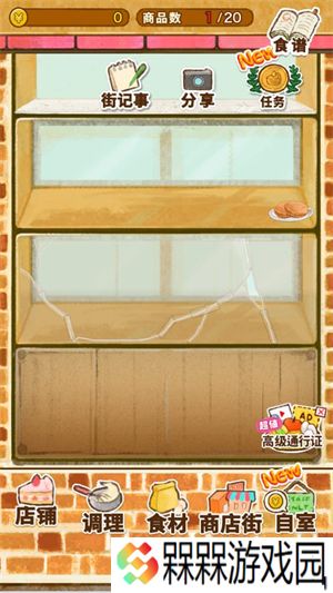 洋果子店中文版
