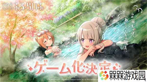 魔女的泡汤生活2025