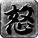 怒云专属合击