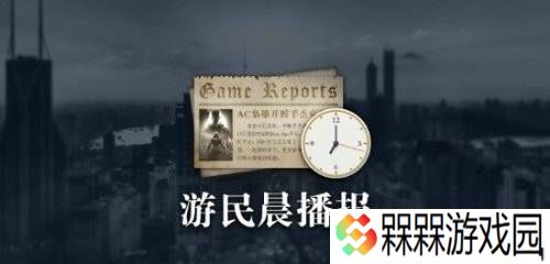 晨报|育碧撤回《孤岛惊魂4》