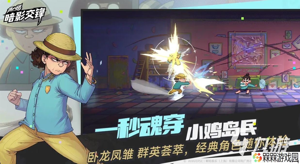 伍六七暗影交锋手游下载安装地址分享 伍六七暗影交锋怎么下载