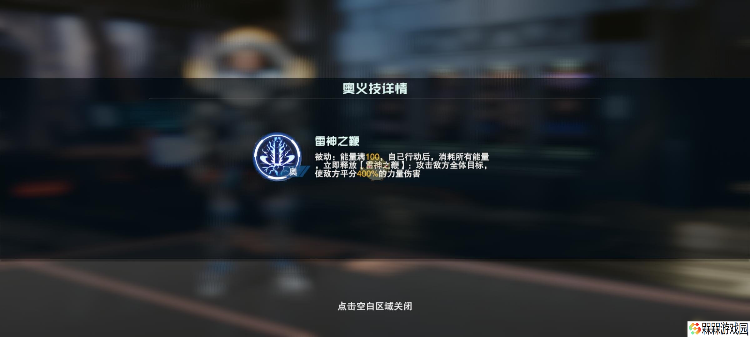 《吞噬星空：黎明》雷神角色介绍
