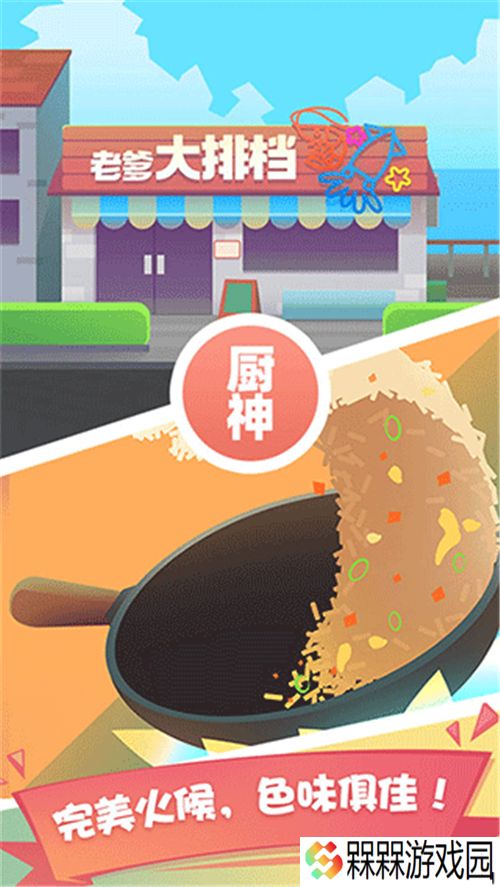 老爹大排档下载