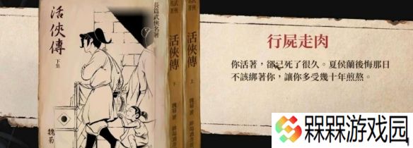 活侠传行尸走肉达成条件 活侠传行尸走肉结局解锁方法