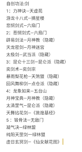 这就是江湖自创武学杂书怎么获取