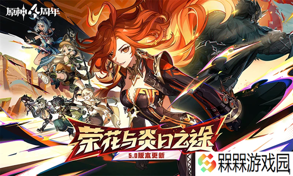 原神5.4