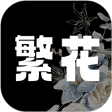 繁花漫画app下载安装1.5版本