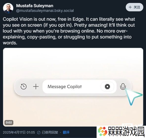 微软 Edge 浏览器免费上线 Copilot Vision 功能，AI 助手可实时解读屏幕内容