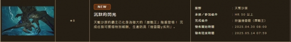 《怪猎荒野》历战王即将登场！4月30日迎历战煌雷龙γ！