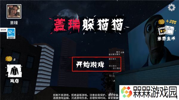 盖瑞躲猫猫