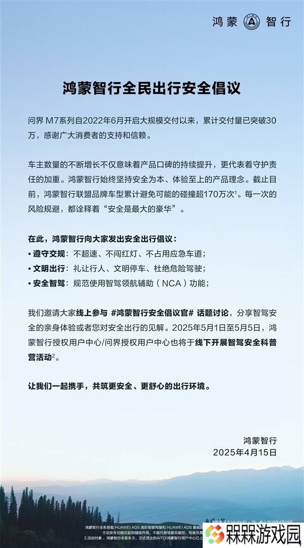鸿蒙智行倡议全民安全出行，问界M8、S9增程版新品即将发布！
