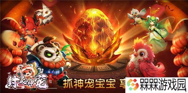 封灵神宠大陆