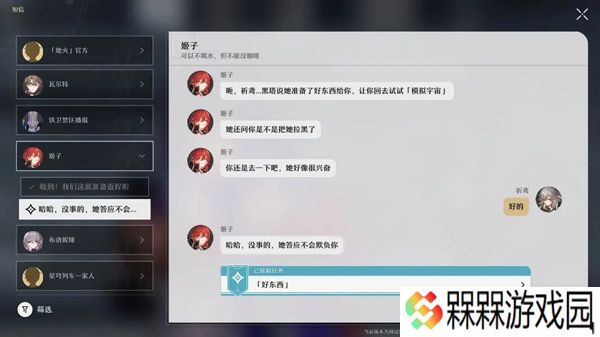 崩坏星穹铁道2.7版本
