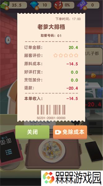 老爹大排档下载