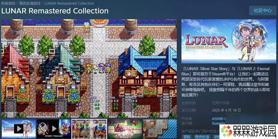 经典RPG游戏《露娜 银河之星 复刻合集》Steam页面上线