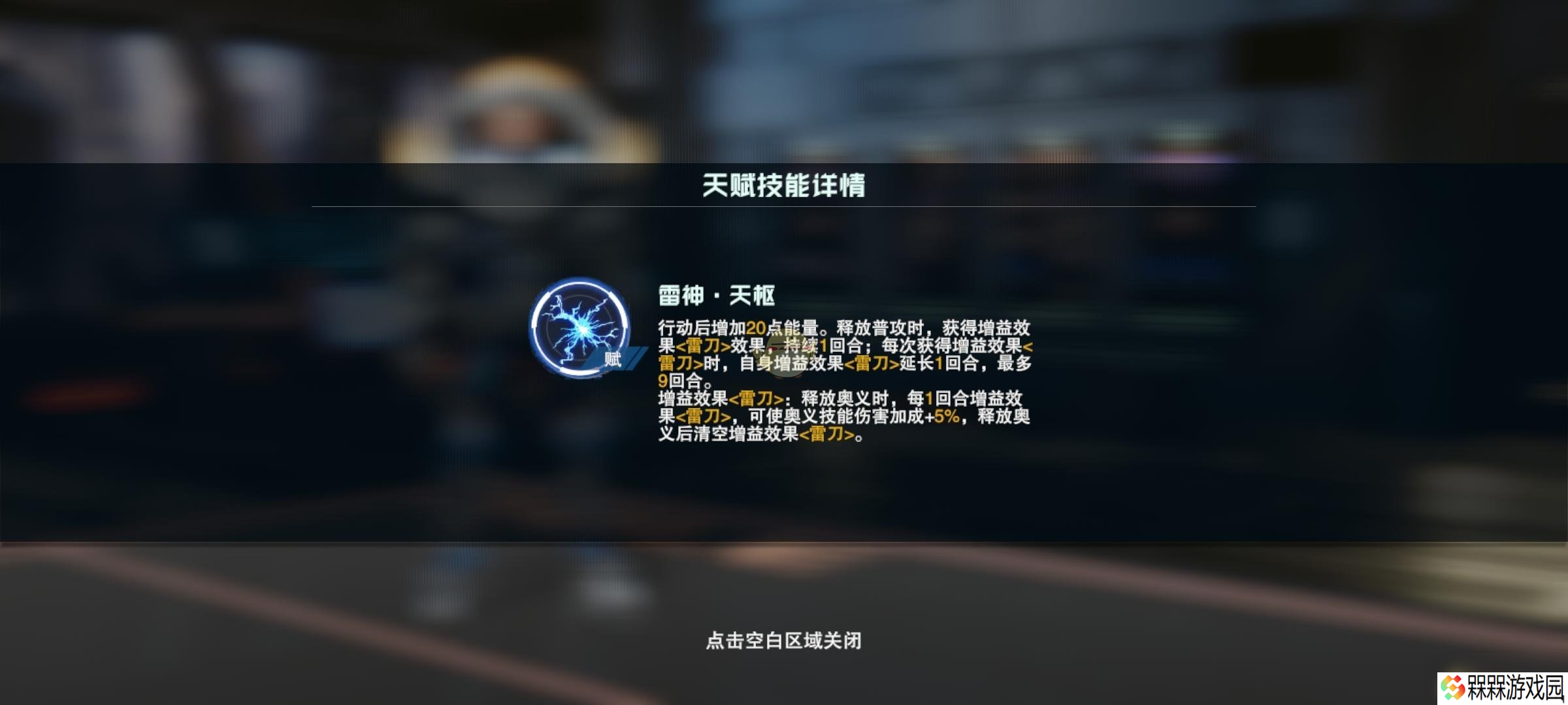 《吞噬星空：黎明》雷神角色介绍