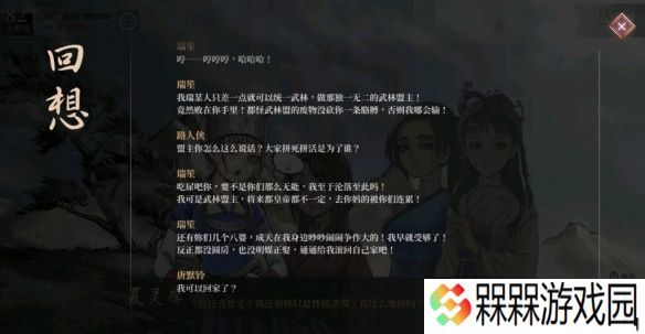 活侠传武林盟主怎么当 活侠传武林盟主结局达成条件