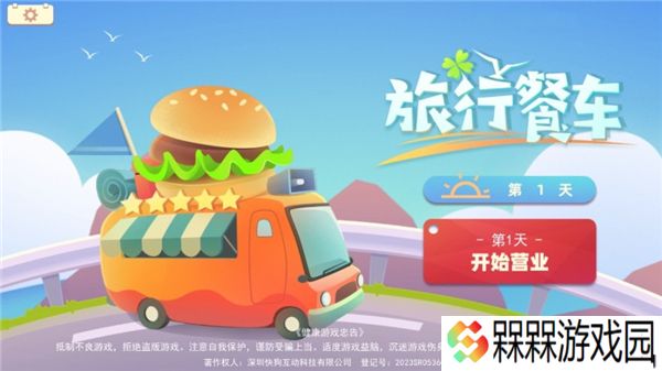 旅行餐车