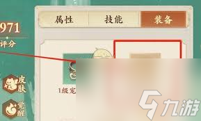 封神幻想世界怎么给宠物佩戴护甲