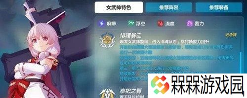 嗜血边缘Miko的技能有哪些？如何全面了解Miko的技能特点？